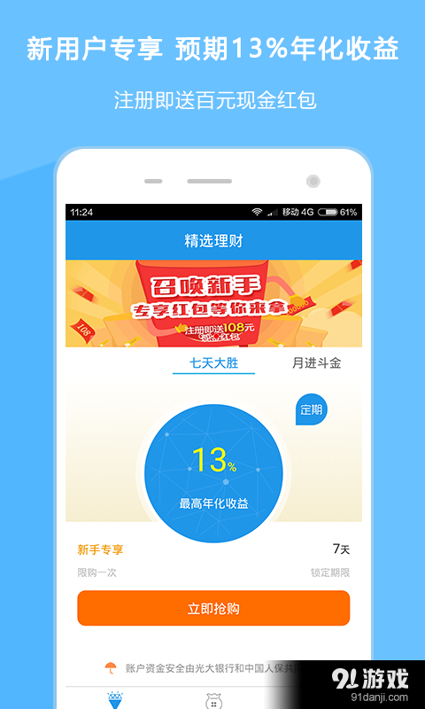 新新貸理財(cái)2