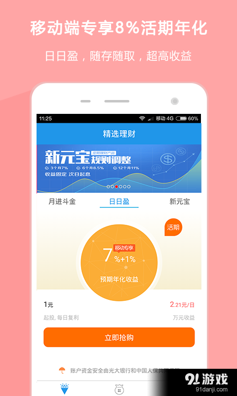 新新貸理財(cái)3