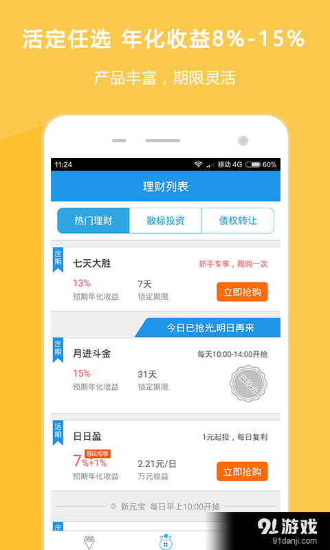 新新貸理財(cái)5