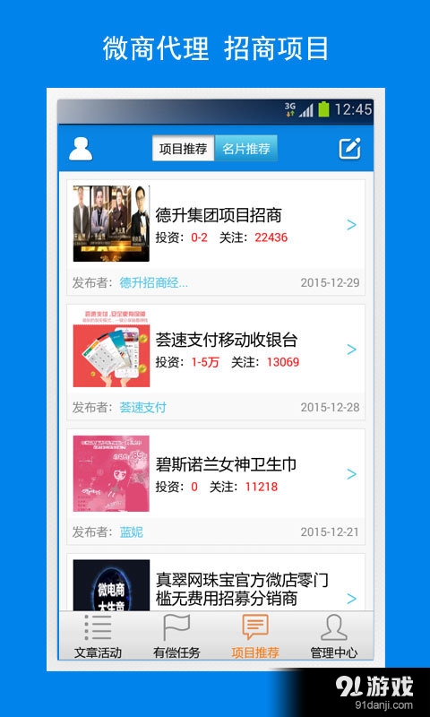 口袋推廣3