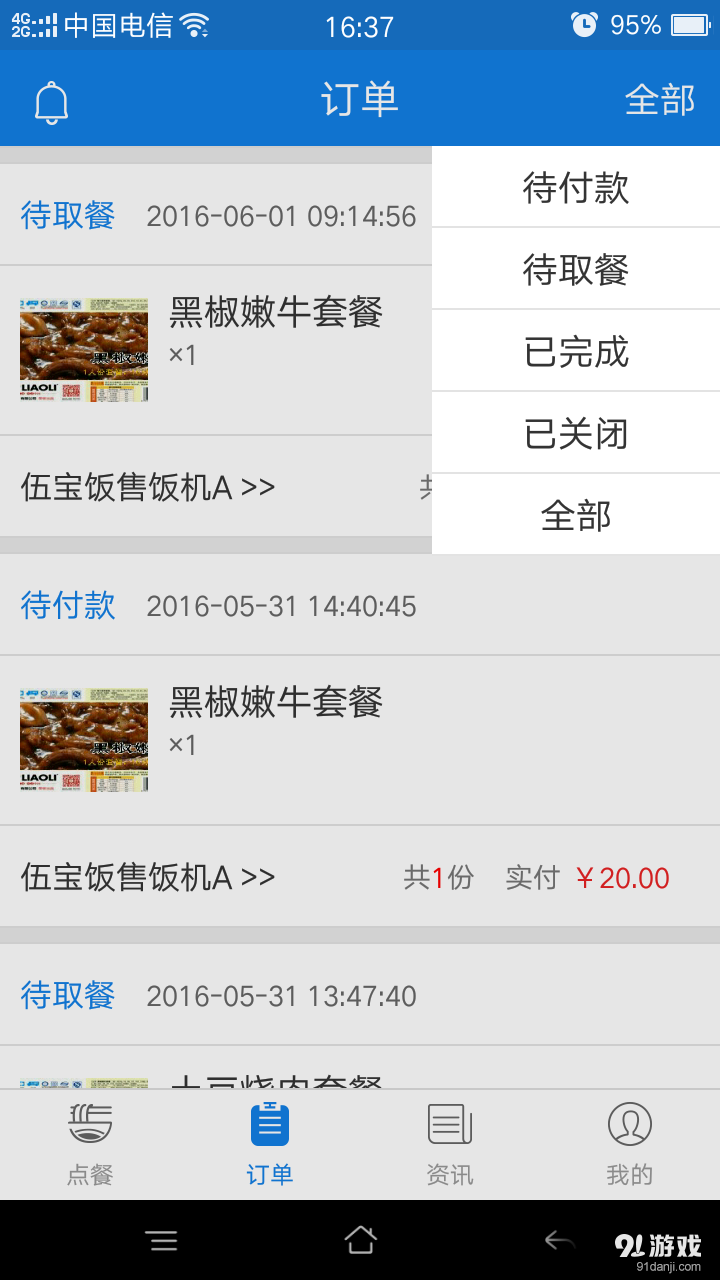 伍飯寶2