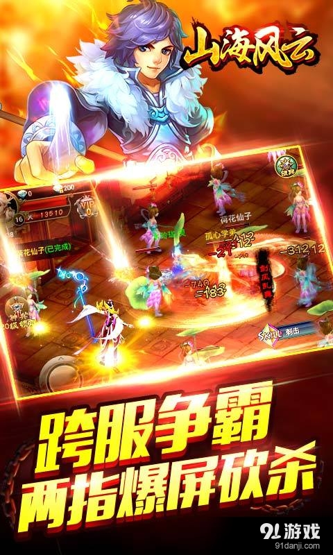 山海風(fēng)云2