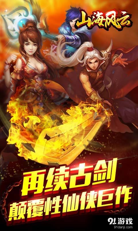 山海風(fēng)云5