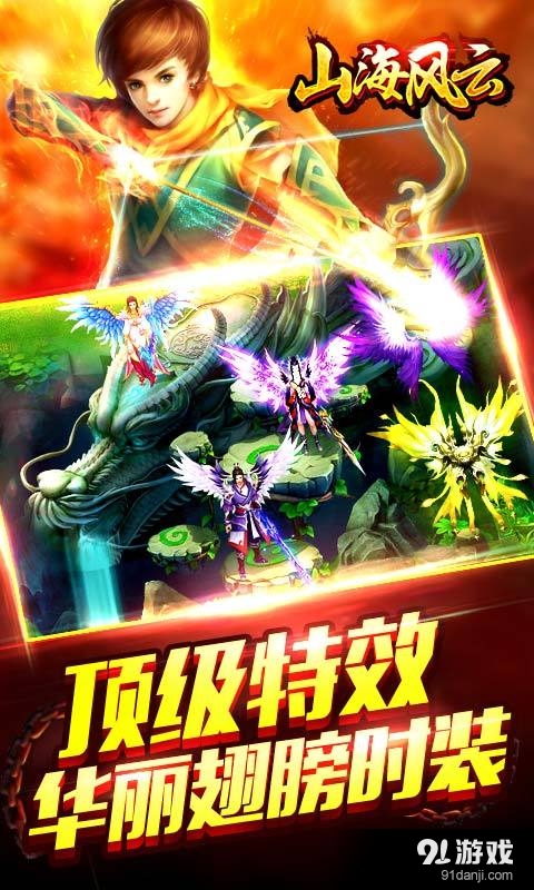 山海風(fēng)云3