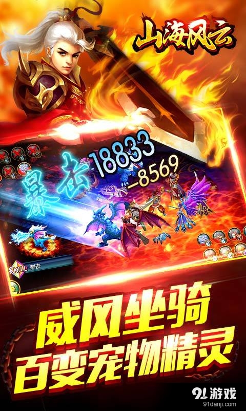山海風(fēng)云4