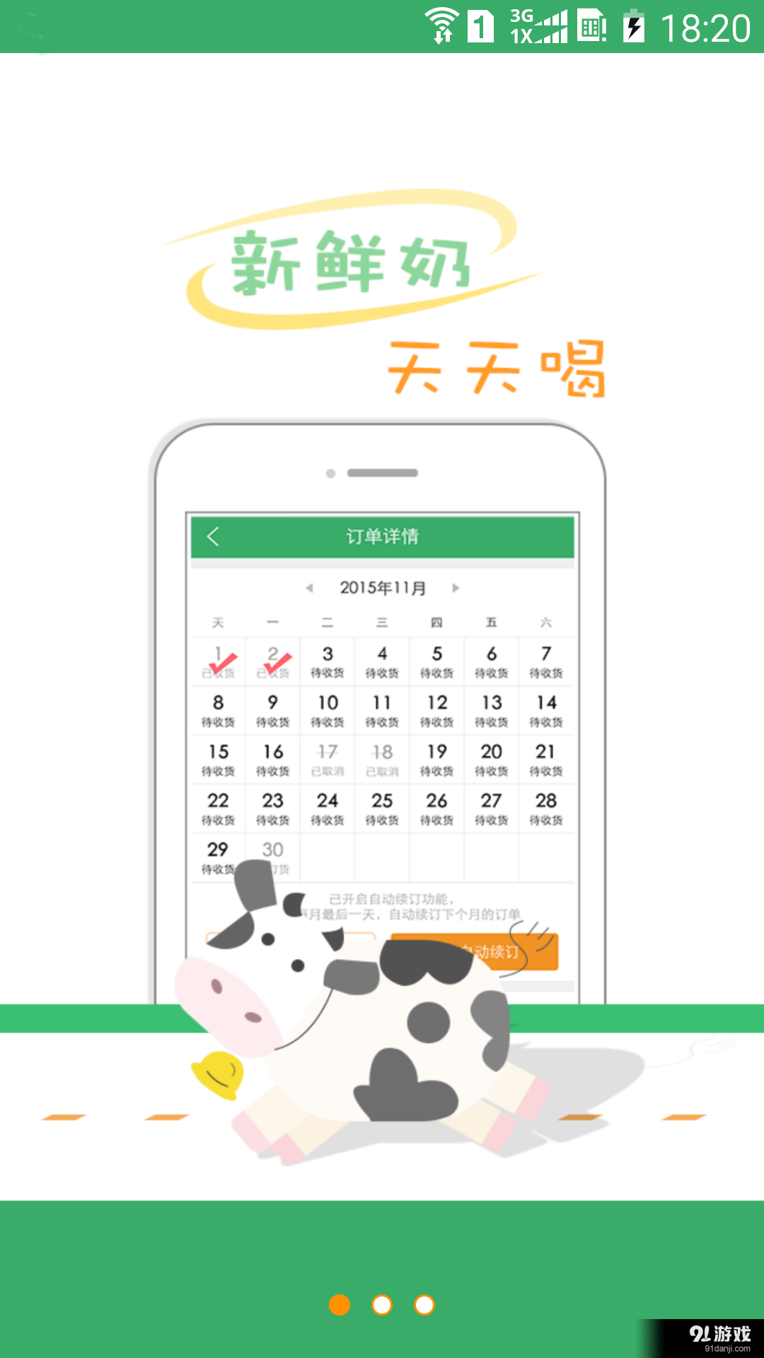 微朋1公里2