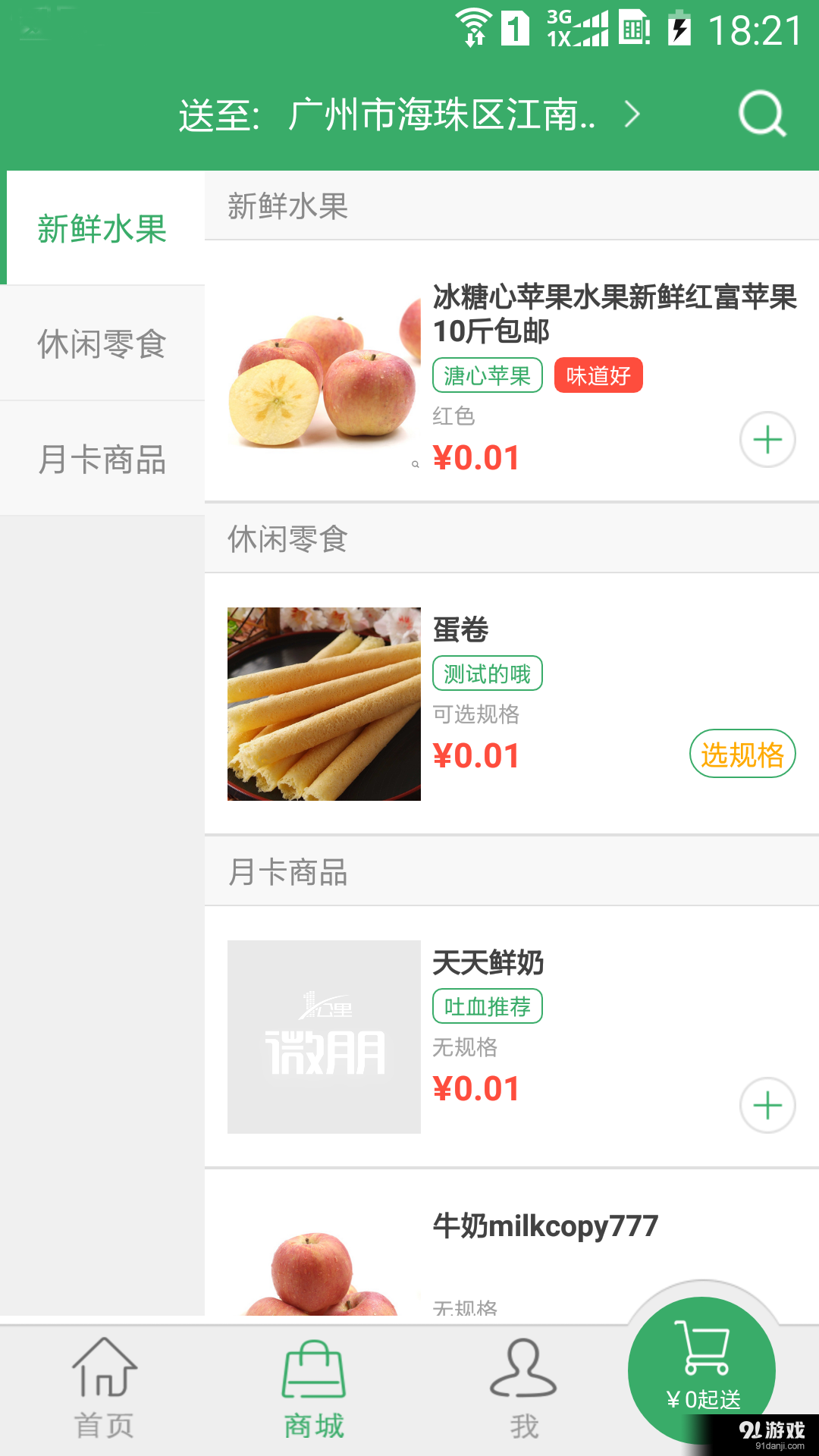 微朋1公里4