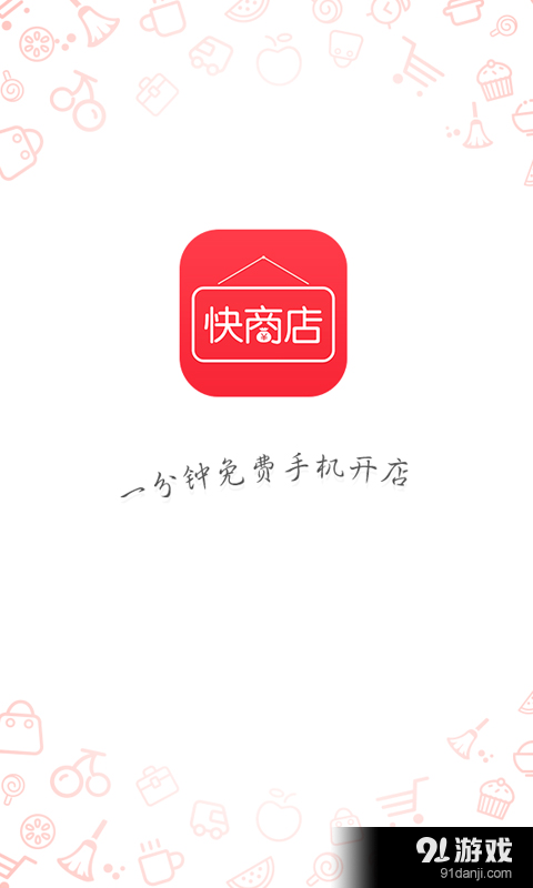 快商店1