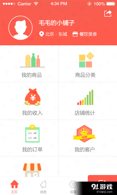 快商店2