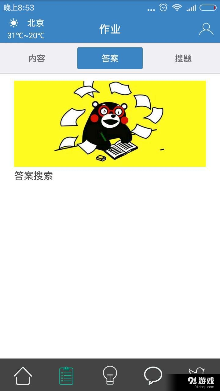 作業(yè)館3