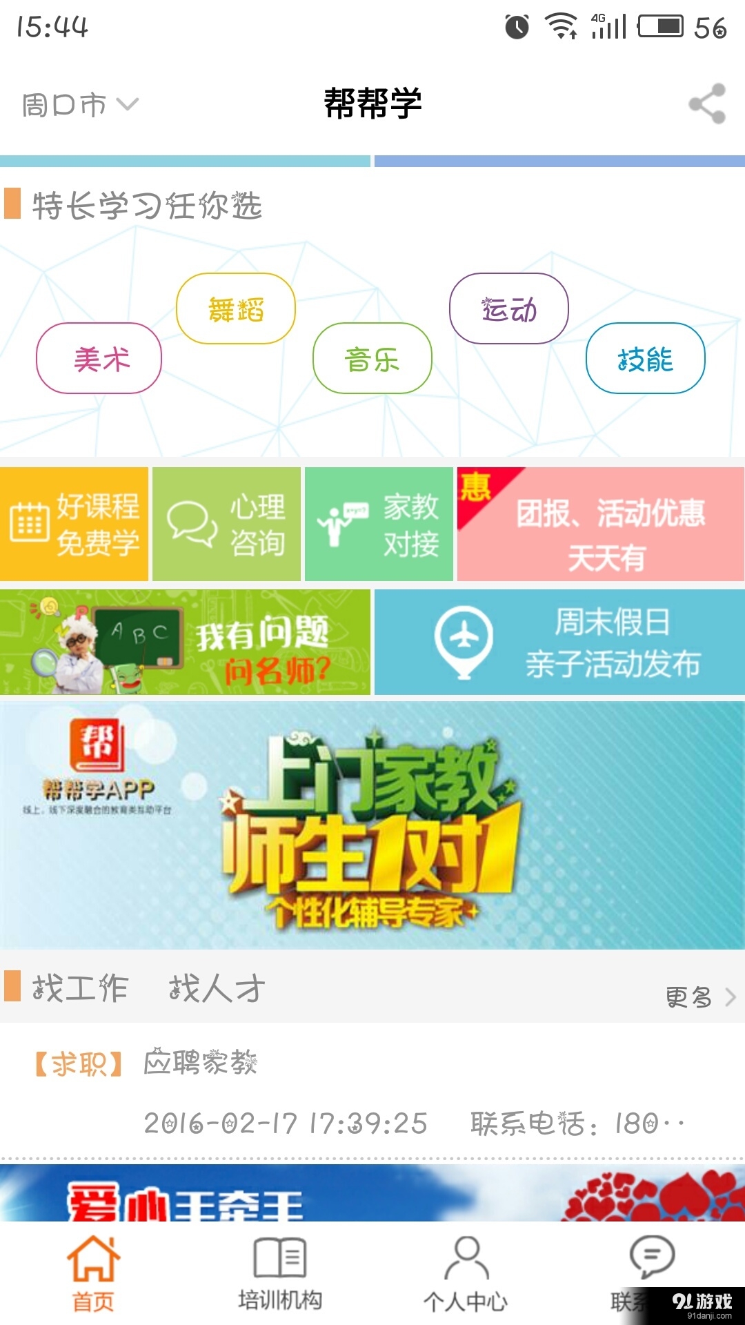 幫幫學2