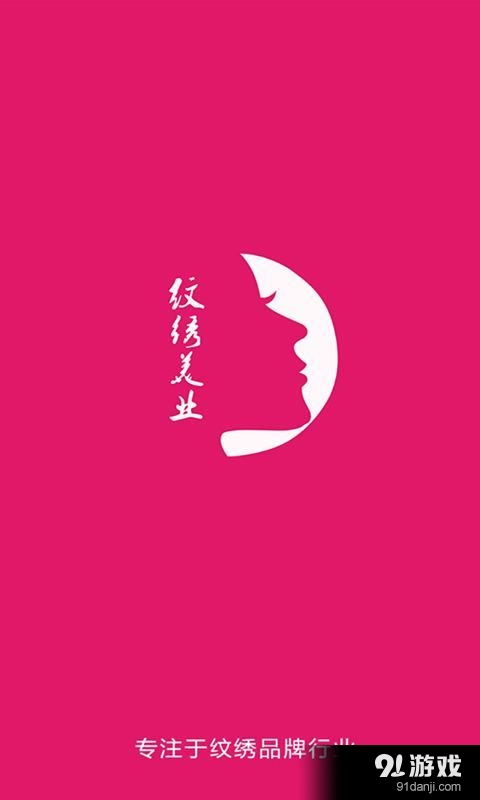 紋繡美業(yè)1