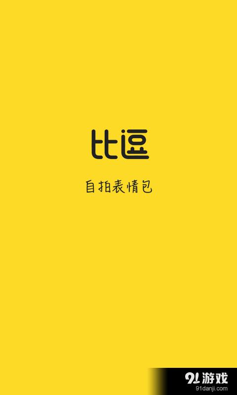 比逗相機(jī)5