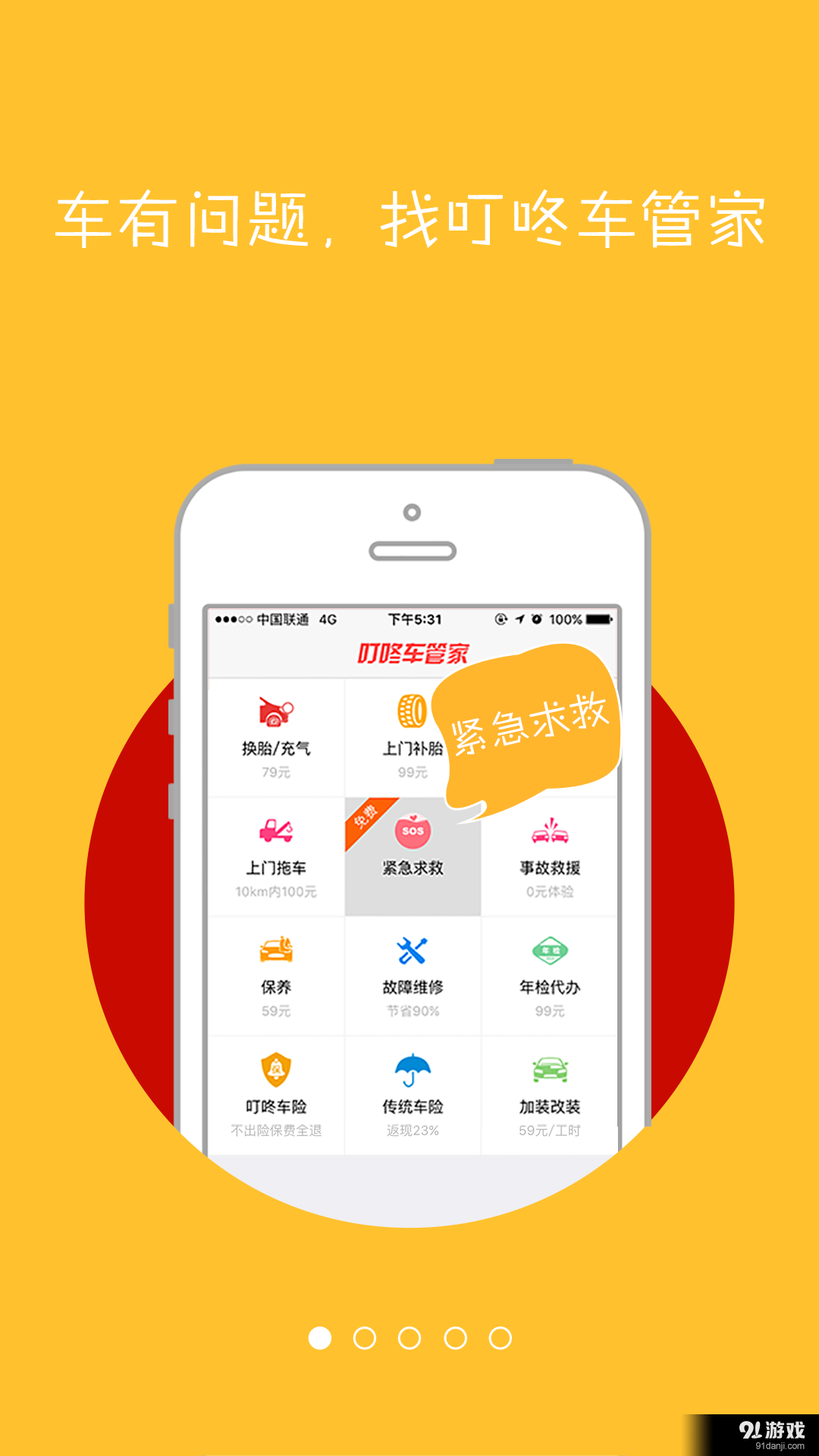 叮咚車管家1
