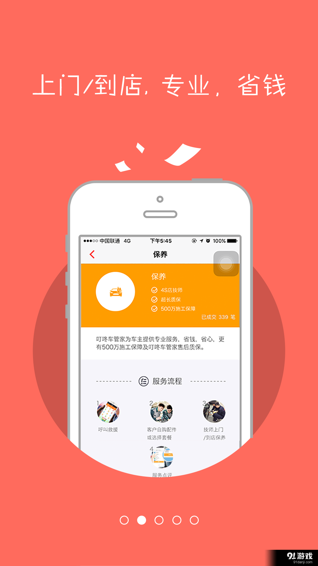 叮咚車管家2