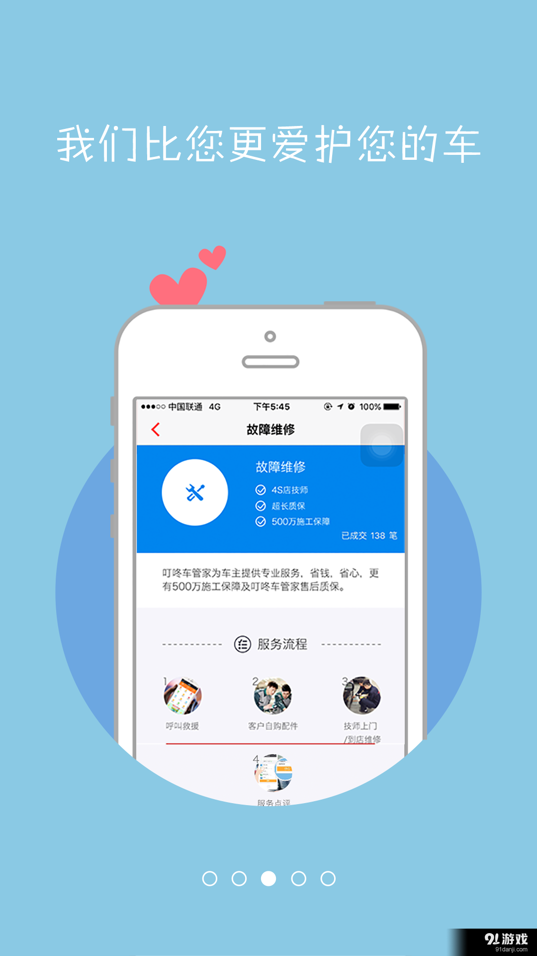 叮咚車管家3