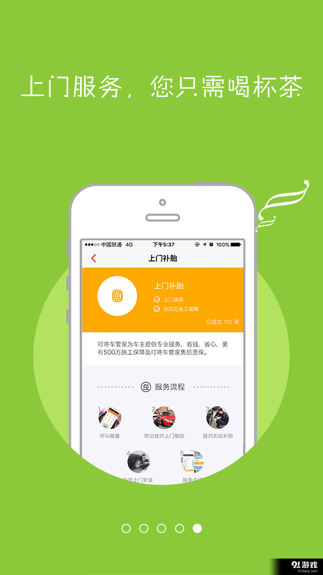 叮咚車管家5