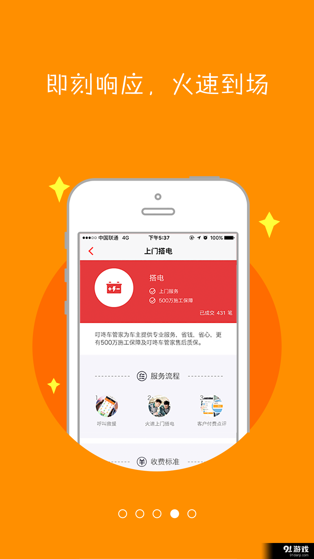 叮咚車管家4