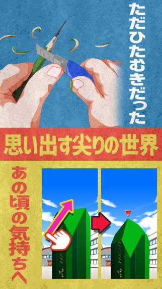 削尖一切2