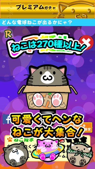 收集!燈泡喵2