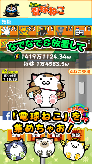 收集!燈泡喵1