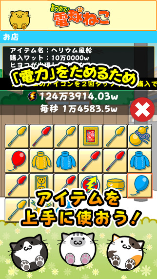 收集!燈泡喵4