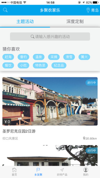 鄉(xiāng)聚2