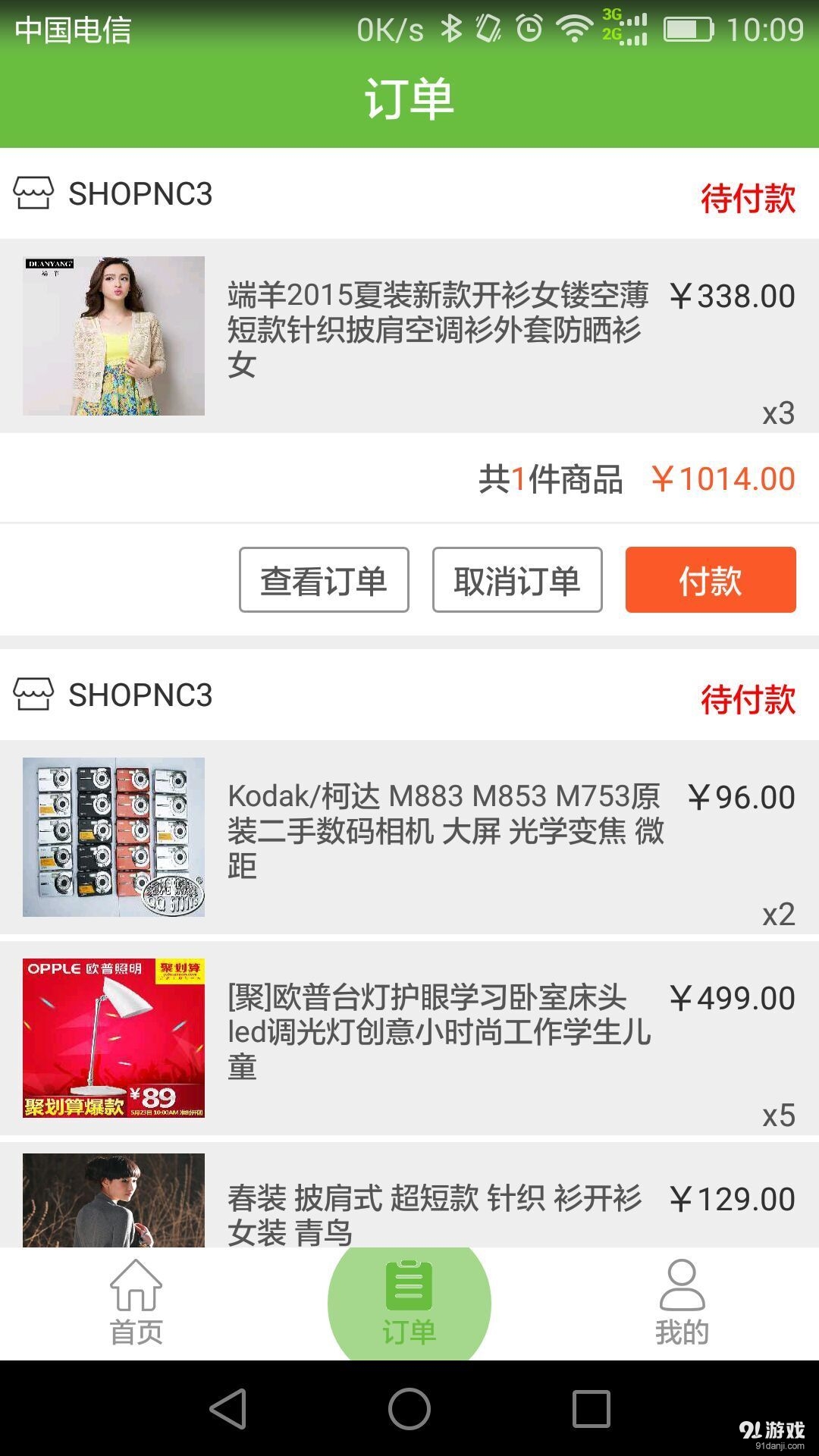 熊貓眼3