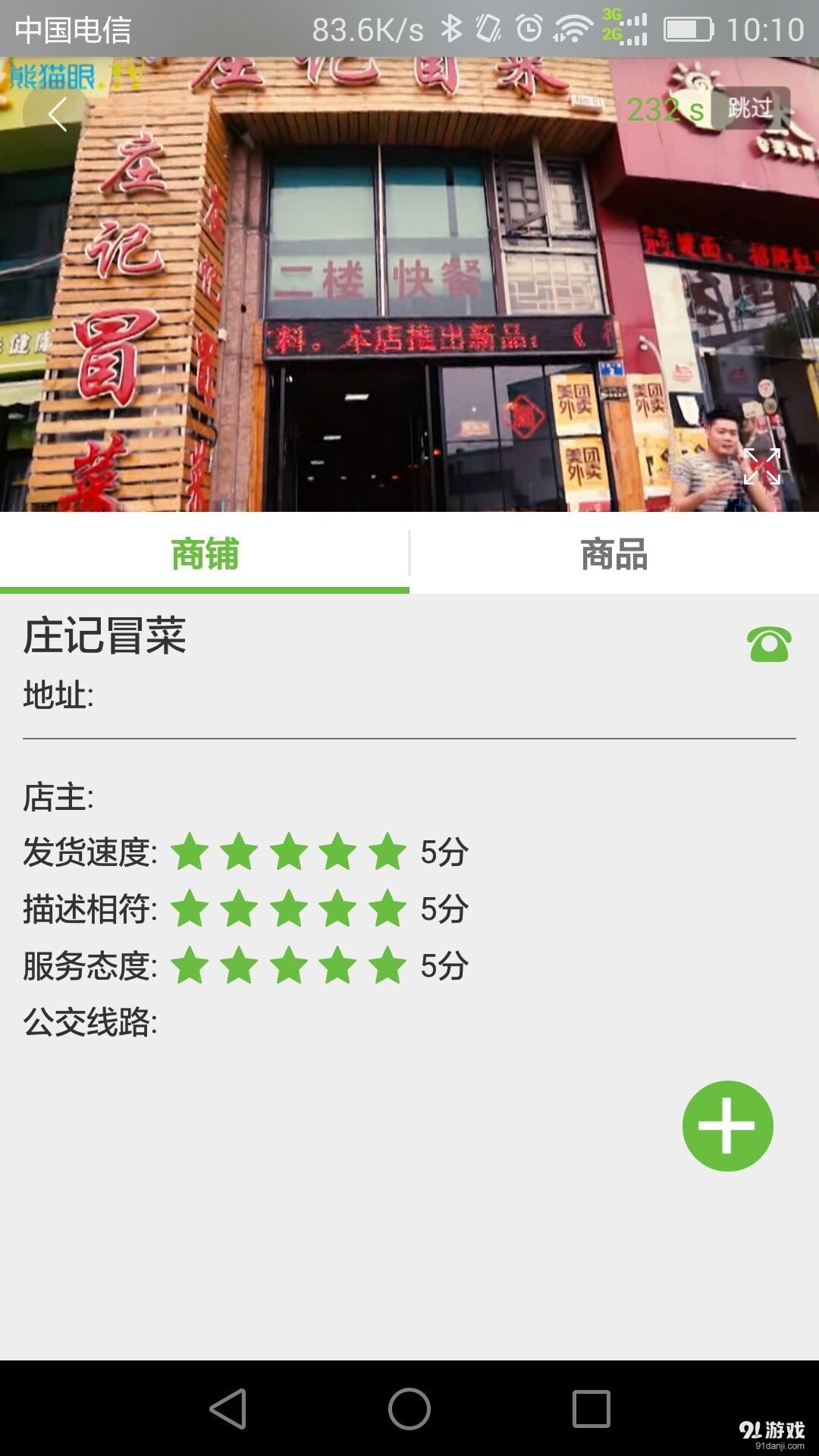 熊貓眼4