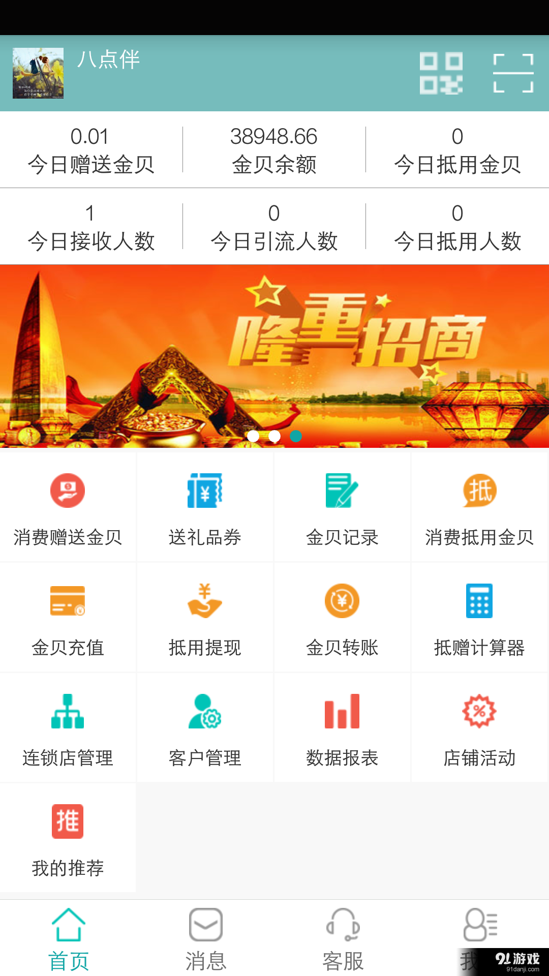 八點(diǎn)伴商家1