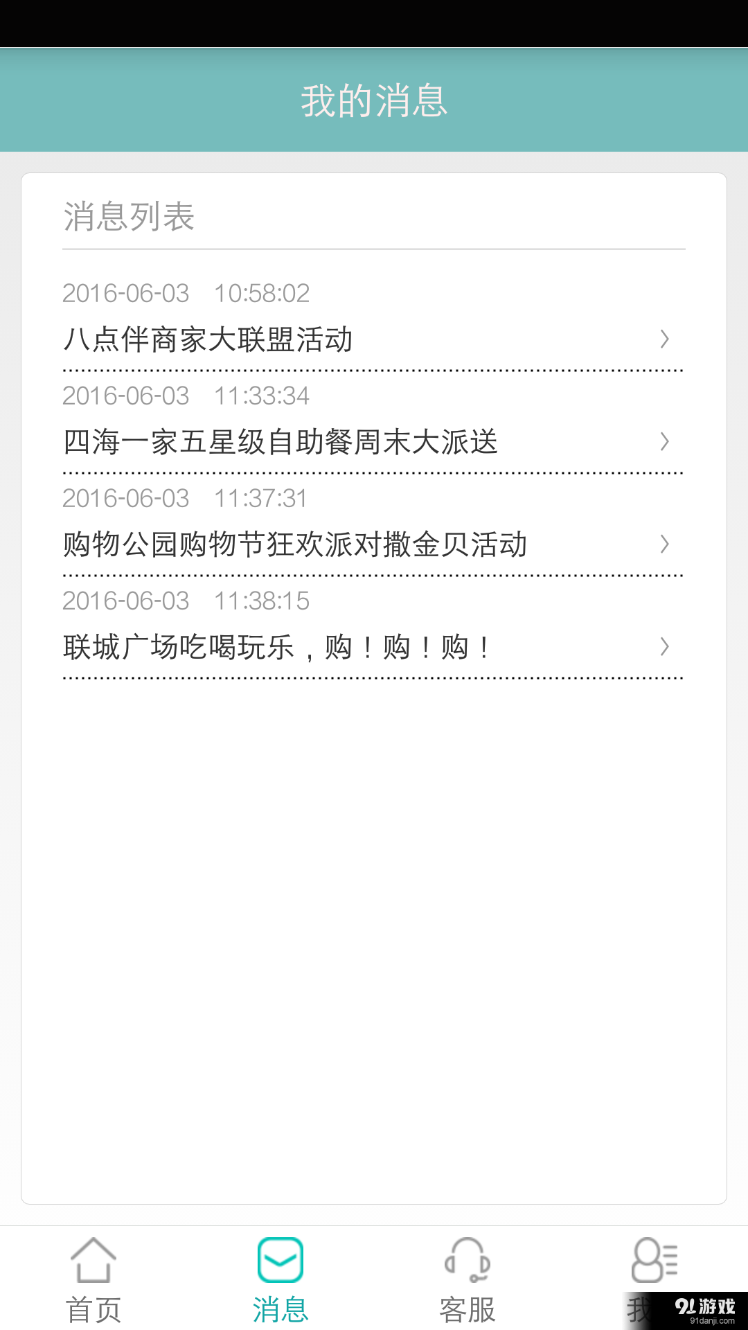 八點(diǎn)伴商家2