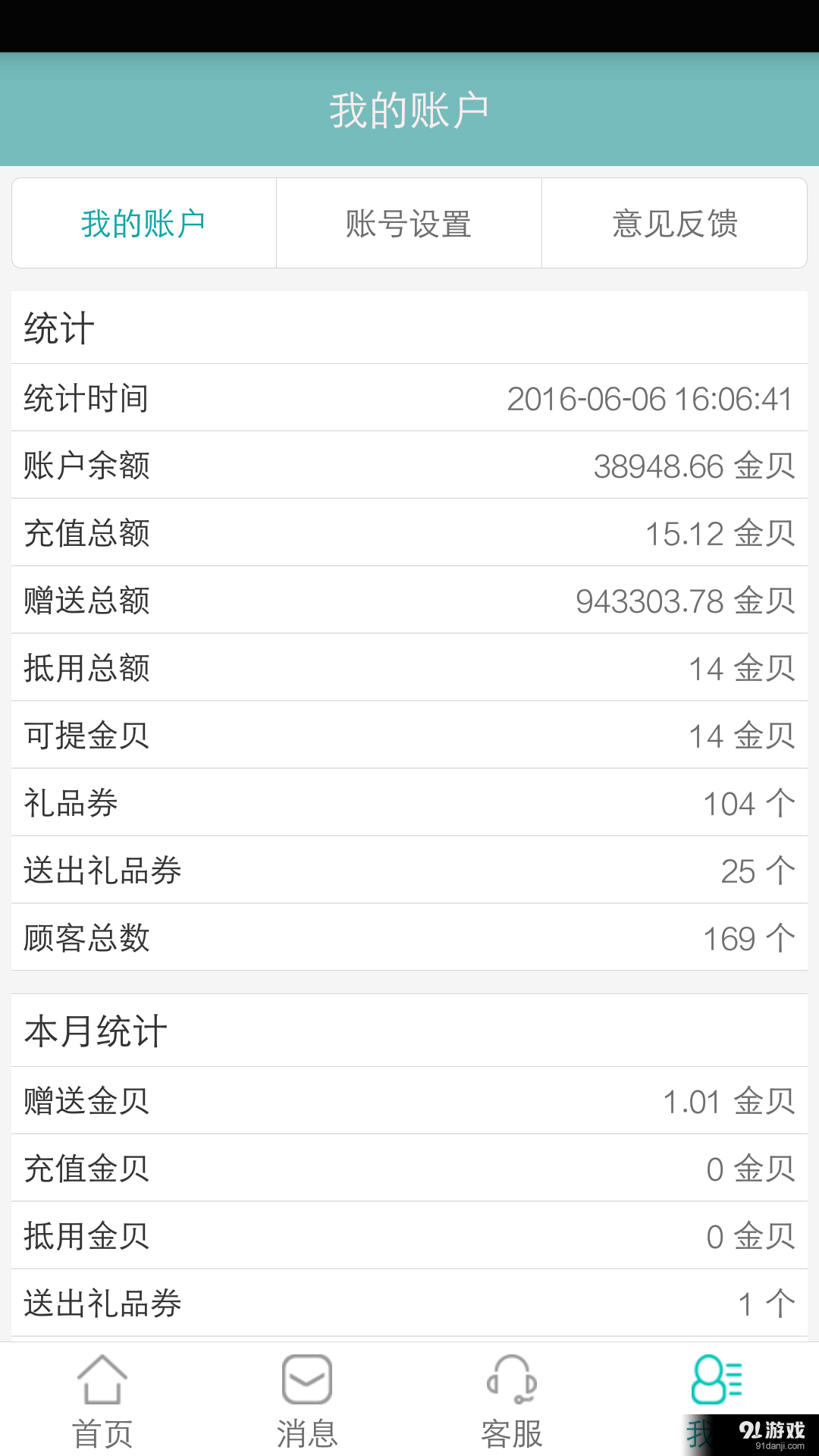 八點(diǎn)伴商家4