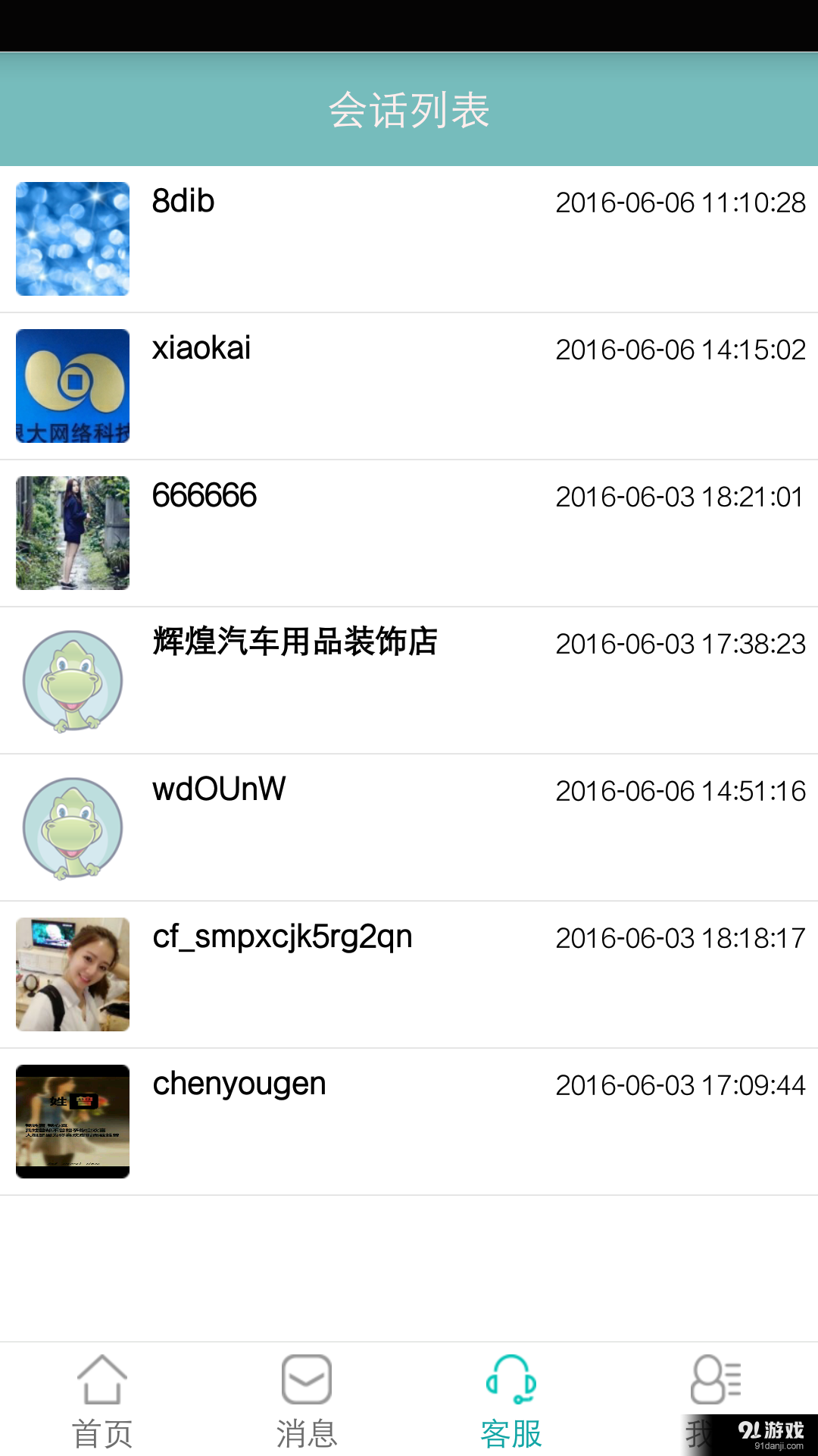 八點(diǎn)伴商家3