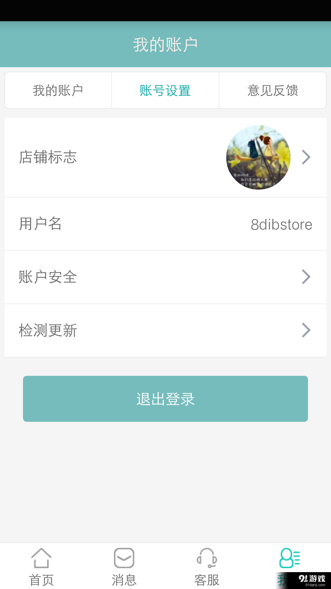 八點(diǎn)伴商家5