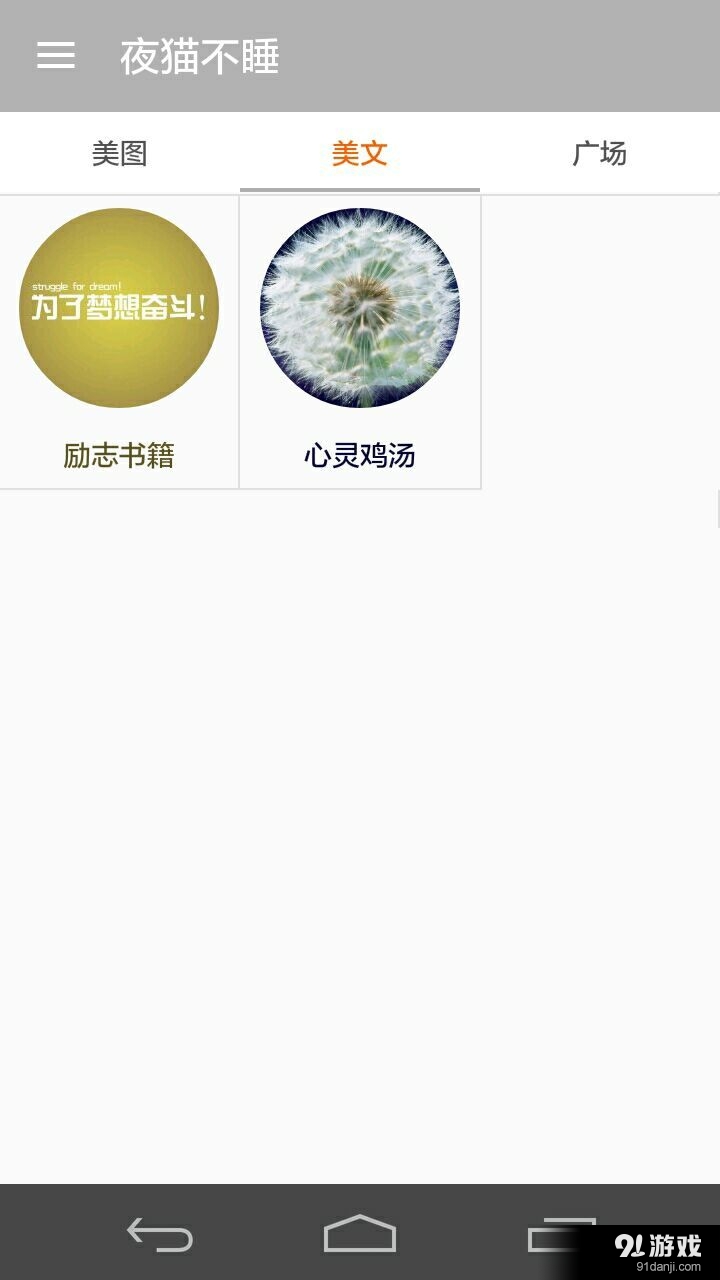 夜貓不睡2