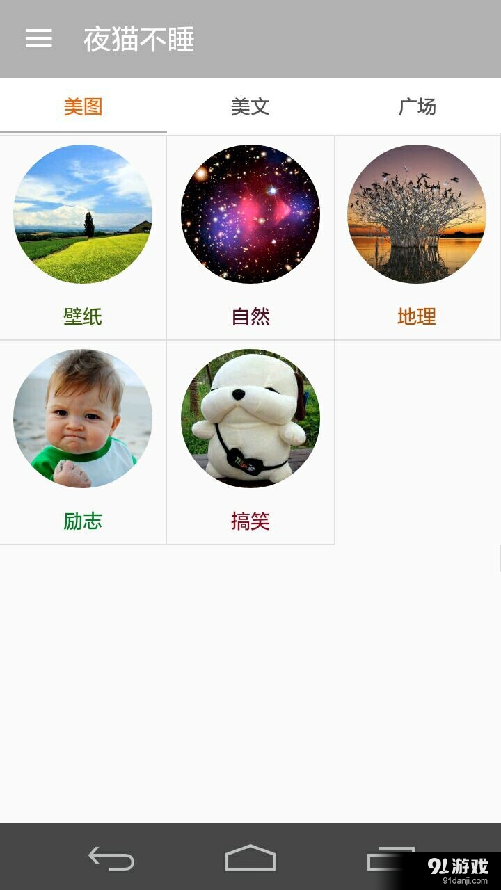 夜貓不睡1