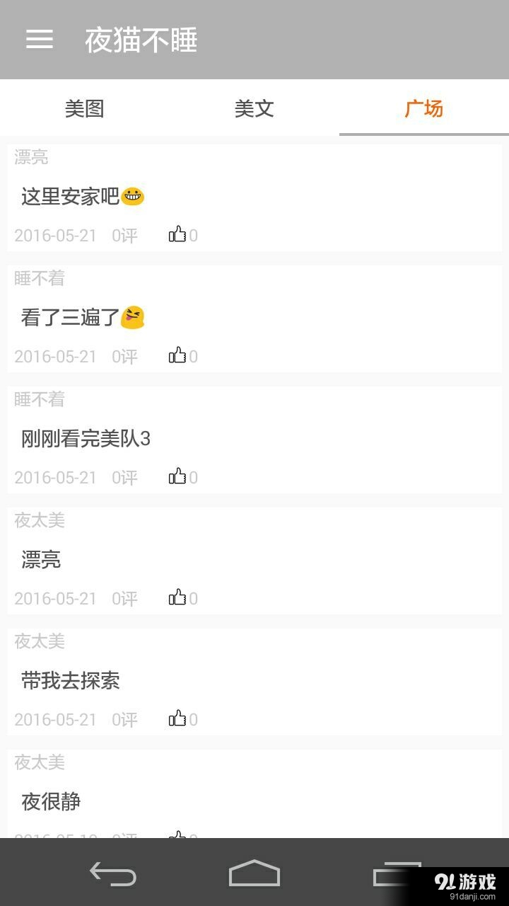 夜貓不睡5