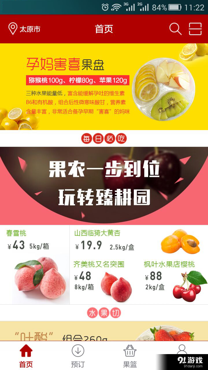 臻耕園3