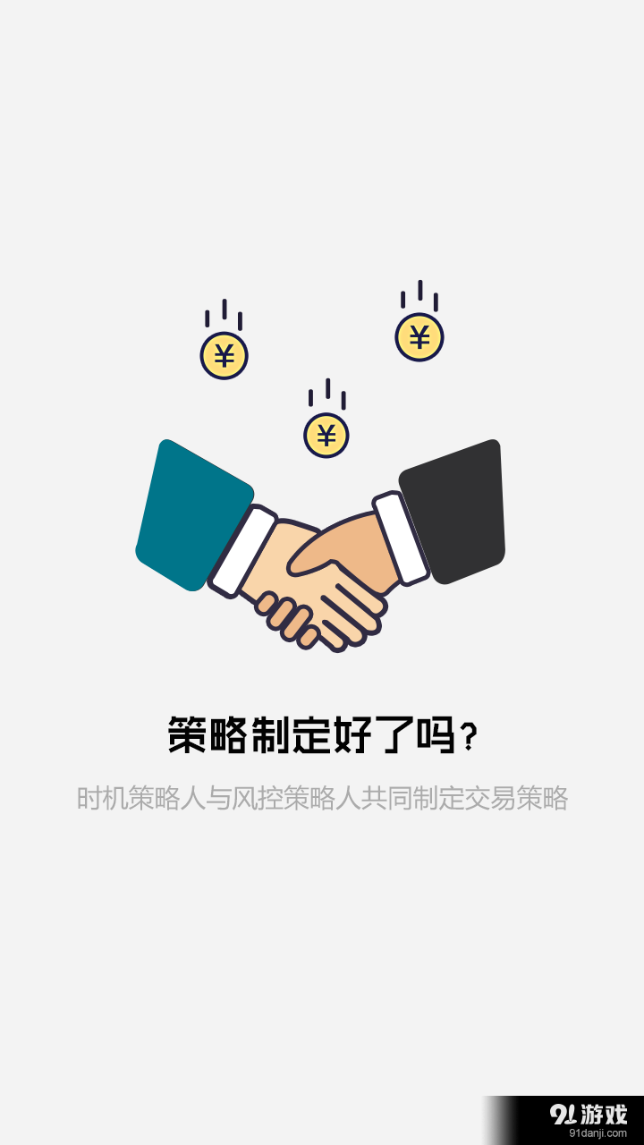 策略好了嗎2
