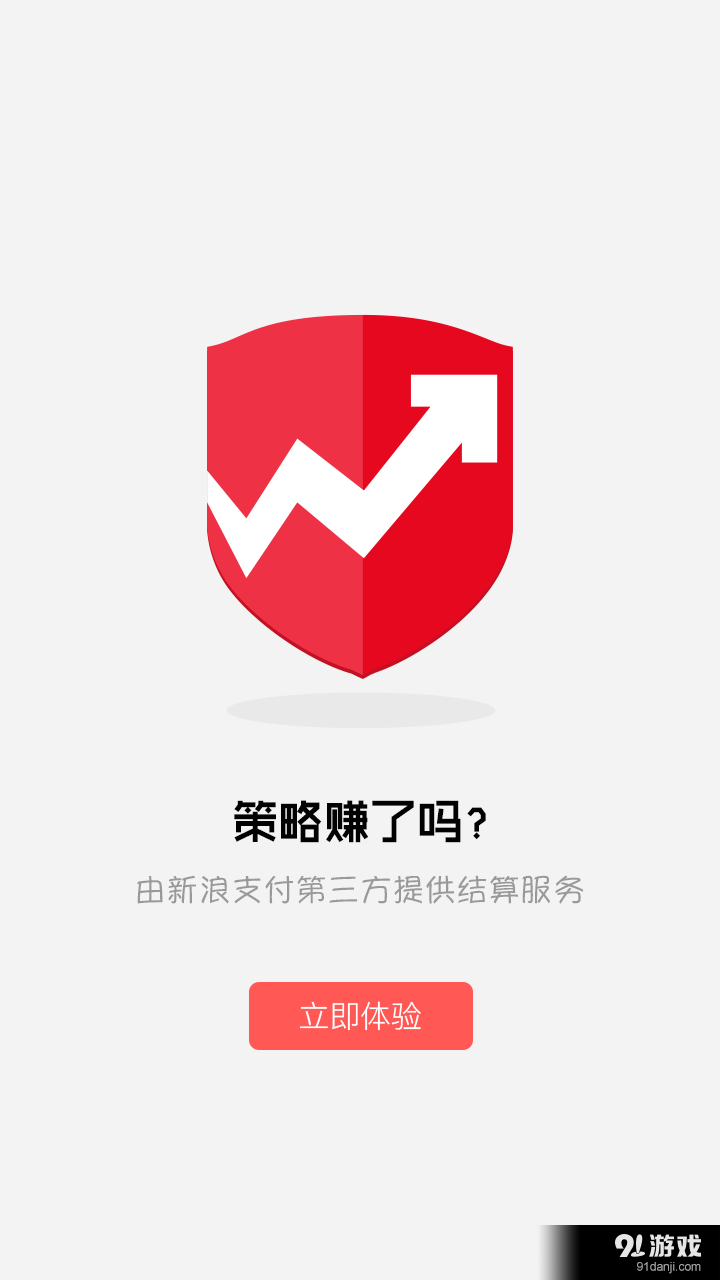 策略好了嗎4