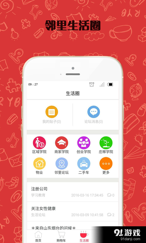 掌管生活3