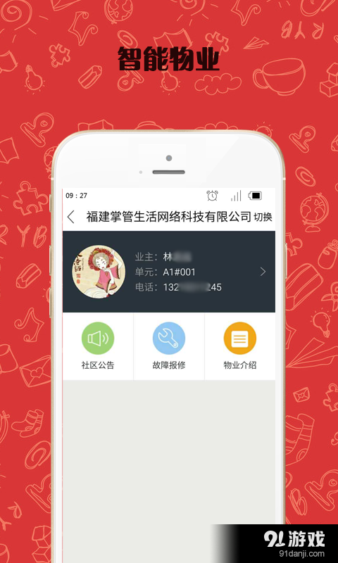 掌管生活5