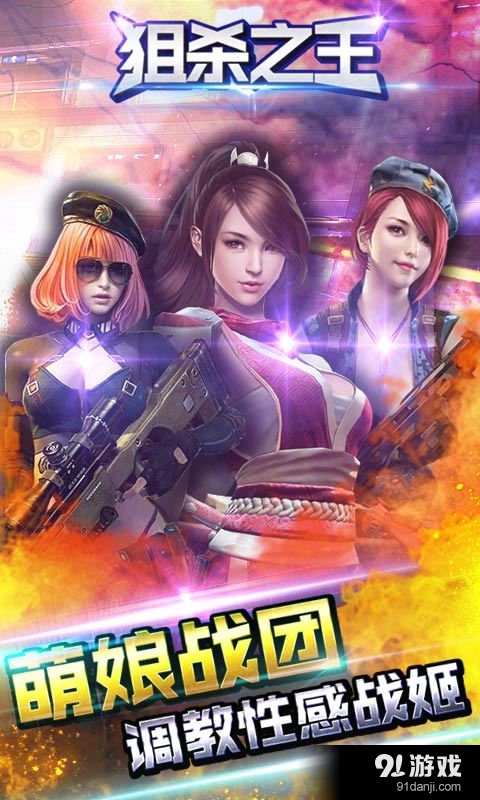 狙殺之王1