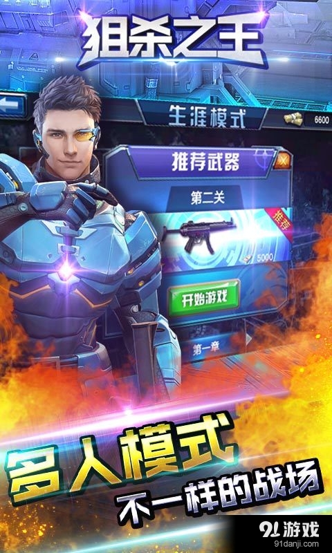 狙殺之王3