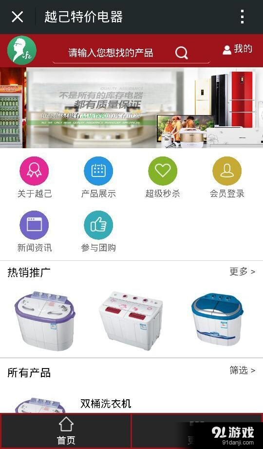 越己特價(jià)電器2