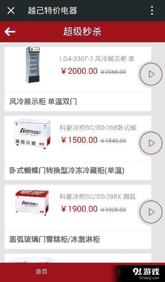 越己特價(jià)電器4