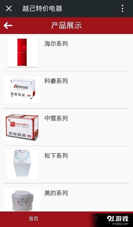 越己特價(jià)電器3