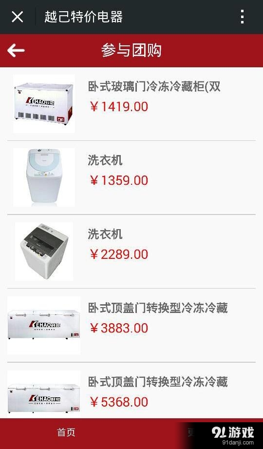 越己特價(jià)電器5