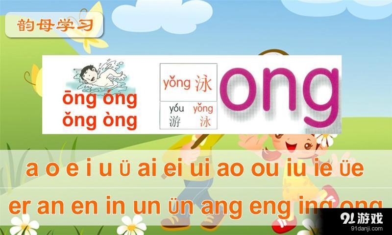 韻母字母表2