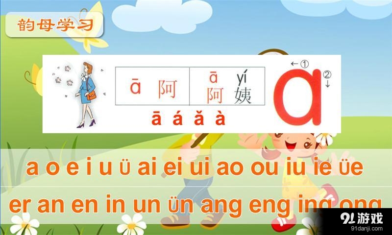 韻母字母表1